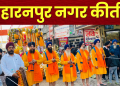 nagar kirtan
