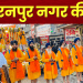 nagar kirtan