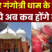 GANGOHTRI DHAM NEWS