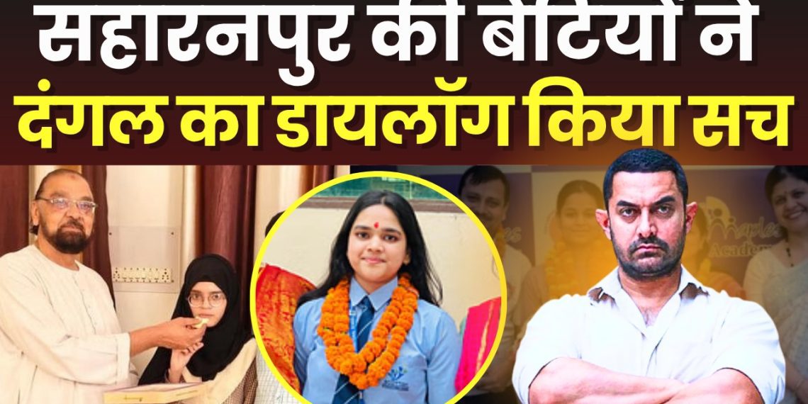 सहारनपुर में सच हुआ आमिर खान का डायलॉग, पढ़े पूरी खबर…