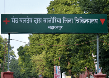 सहारनपुर: मरीजों को अब नहीं जाना पड़ेगा निजी अस्पताल, पढ़े पूरी खबर…