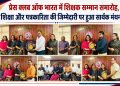 प्रेस क्लब ऑफ भारत